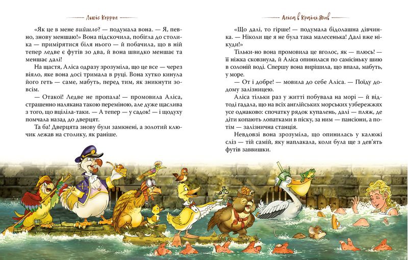 Аліса в Країні Див - фото 4