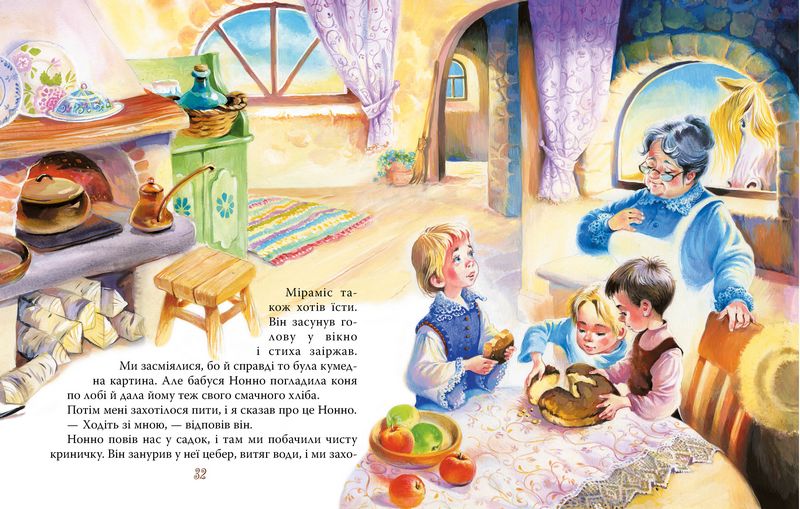 Міо, мій Міо - фото 4