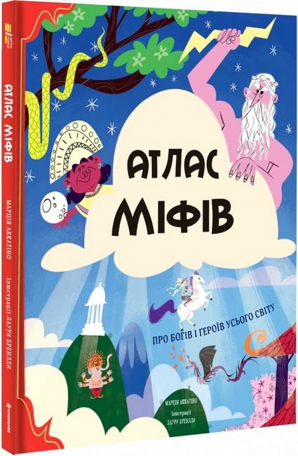 Атлас міфів. Про богів і героїв усього світу - фото 1