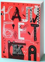 Калябетка/ KALABETKA - Книжки для Творчості