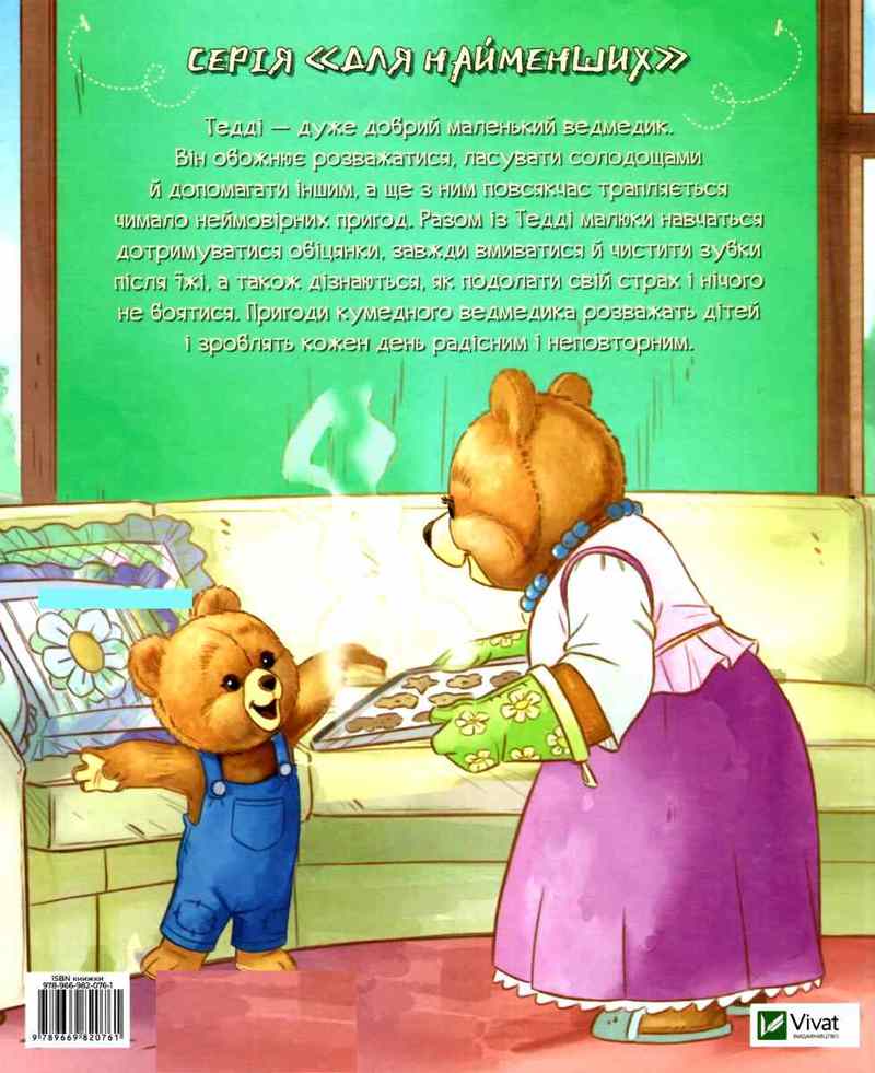 Тедді.  Мамин помічник - фото 2