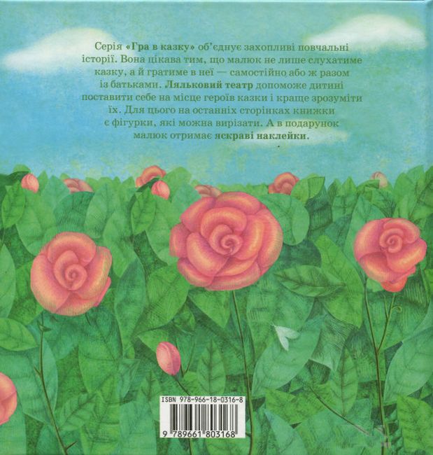 Сонечко і барвиста веселка - фото 2