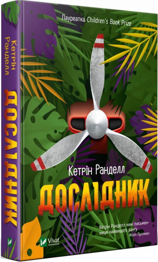 Дослідник Кэтрин Ранделл Віват - фото 2