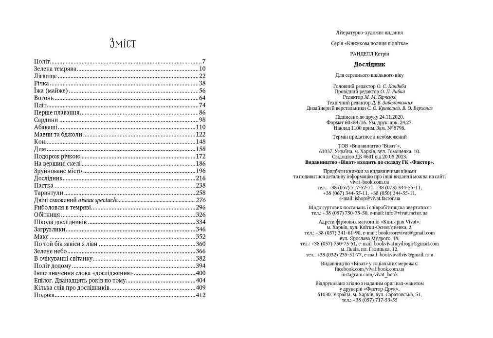 Дослідник Кэтрин Ранделл Віват - фото 4