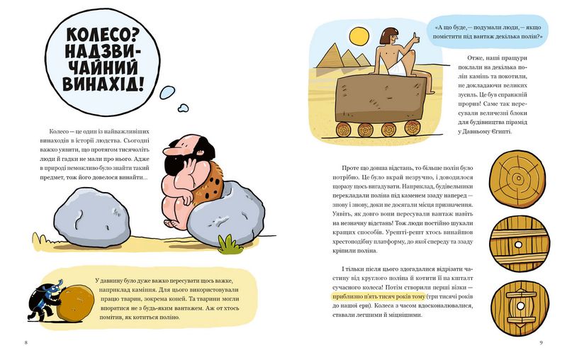 Від колеса до Формули-1. Історія машин - фото 2