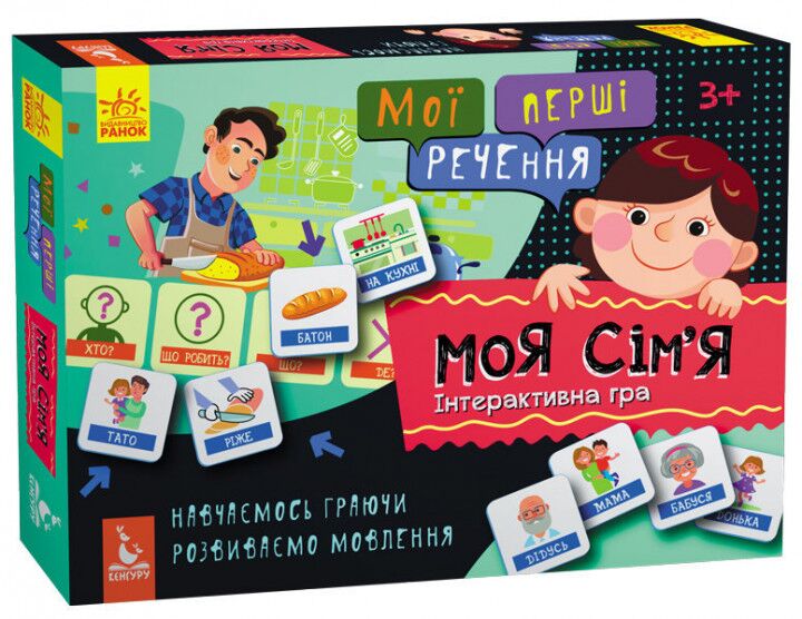 Настільна гра Мої перші речення. Моя сім'я. Настільна гра Мої перші речення. Моя сім'я.
