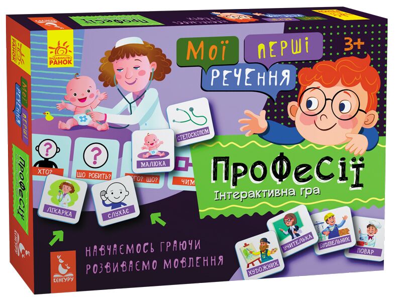 Настільна гра Мої перші речення. Професії. Настільна гра Мої перші речення. Професії.