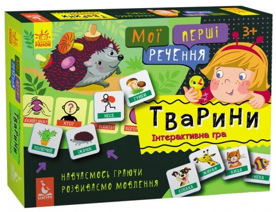 Настільна гра. Мої перші речення. Тварини Настільна гра. Мої перші речення. Тварини