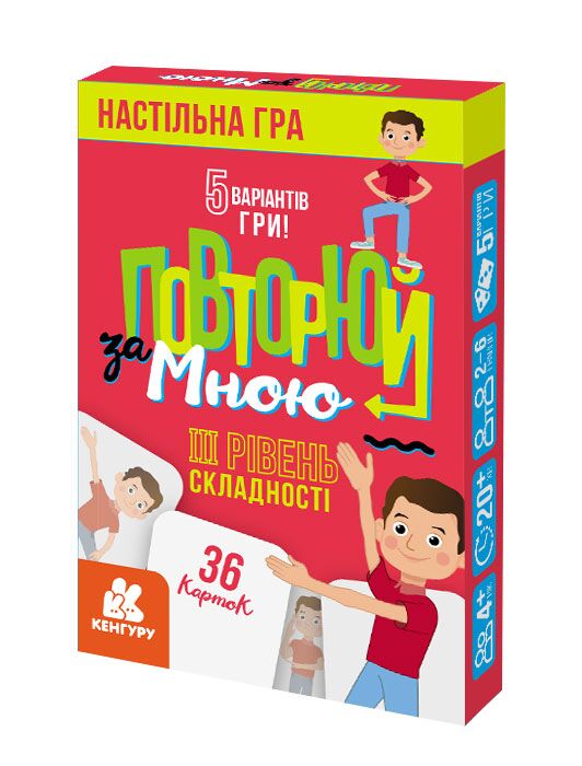 Настільна гра. Повторюй за мною. III рівень складності