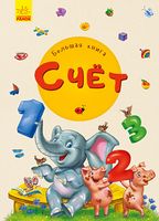 Велика книга: Большая книга. Счет (р)