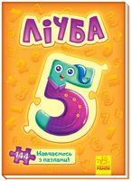 Велика книга пазлів : Лічба (у) - Книги та Ігри для розуму, Головоломки