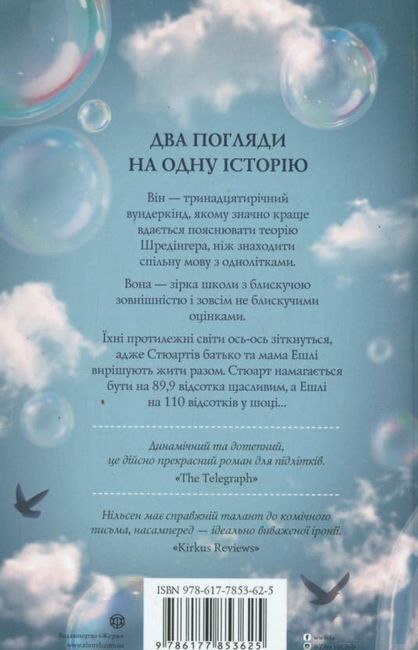 Усі ми з молекул Сьюзін Нільсен Жорж - фото 2