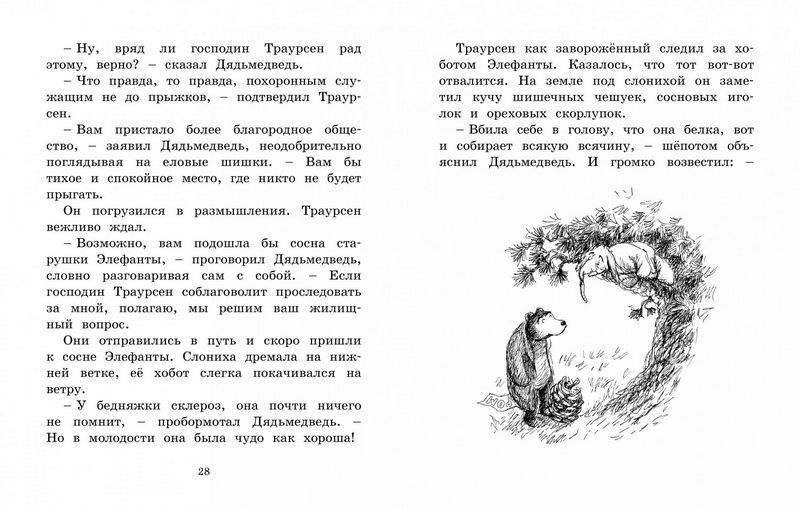 Мальчик, Дядьмедведь и Птенчонок в ожидании пятницы - фото 2