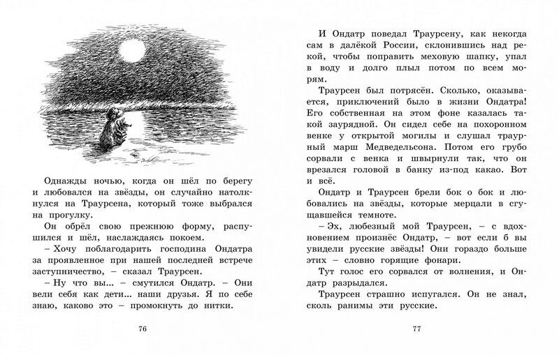Мальчик, Дядьмедведь и Птенчонок в ожидании пятницы - фото 6