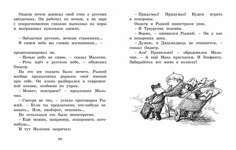 Мальчик, Дядьмедведь и Птенчонок в ожидании пятницы - фото 7
