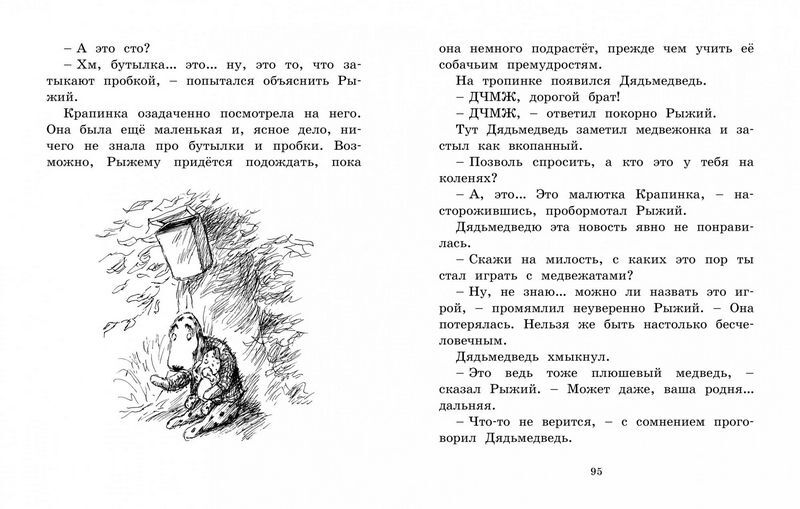 Мальчик, Дядьмедведь и Птенчонок в ожидании пятницы - фото 8