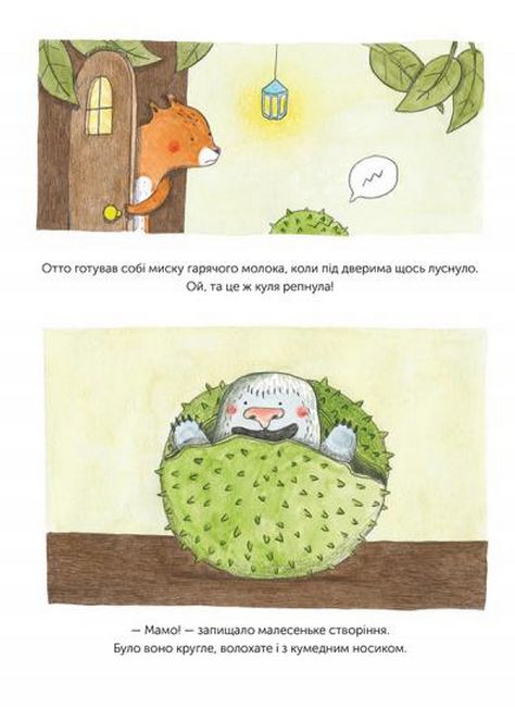 Я не твоя мама - фото 3