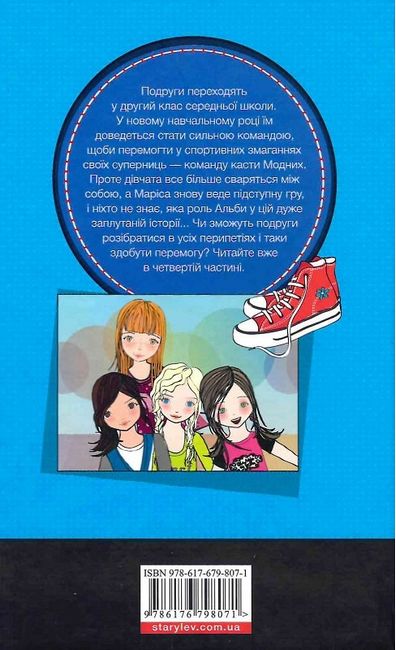 Клуб червоних кедів. Ми the best! Книга 4 - фото 2