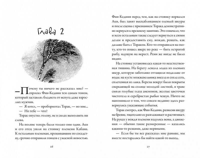 Хроники темных времен. Книга 4. Изгнанник - фото 2