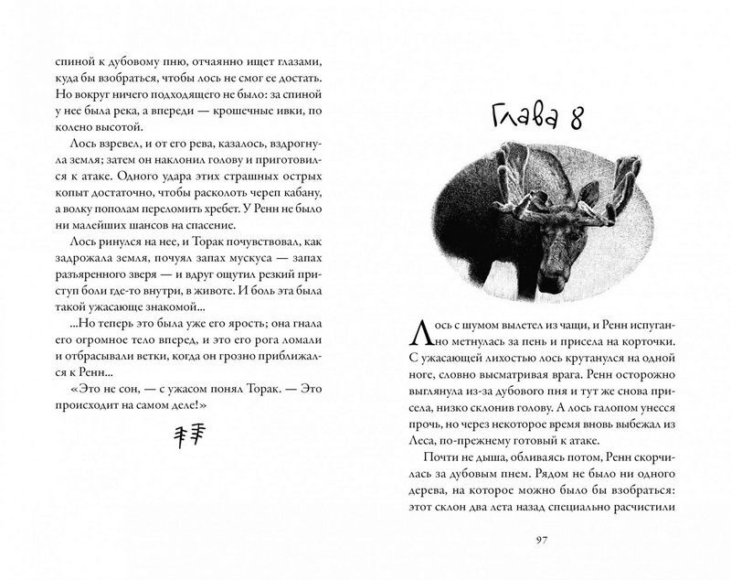 Хроники темных времен. Книга 4. Изгнанник - фото 7
