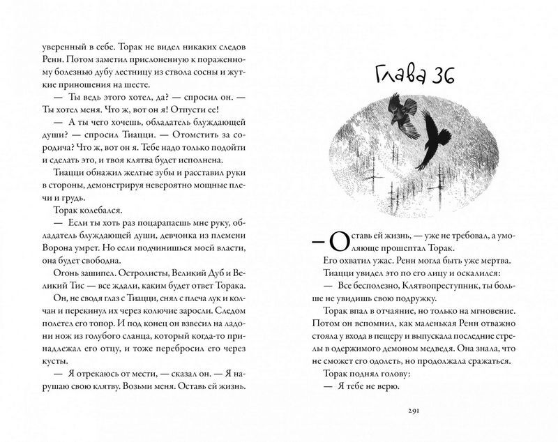 Хроники темных времен. Книга 5. Клятва мстителя - фото 7