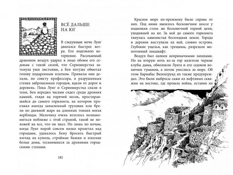 Повелитель драконов (кинообложка) - фото 7