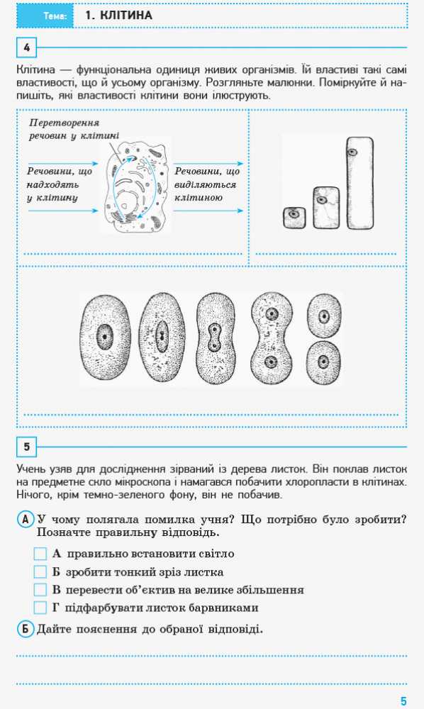 Компетентнісно орієнтовані завдання Біологія 6 клас Програма 2019 Авт: Безручкова С.В. Вид-во: Ранок - фото 6