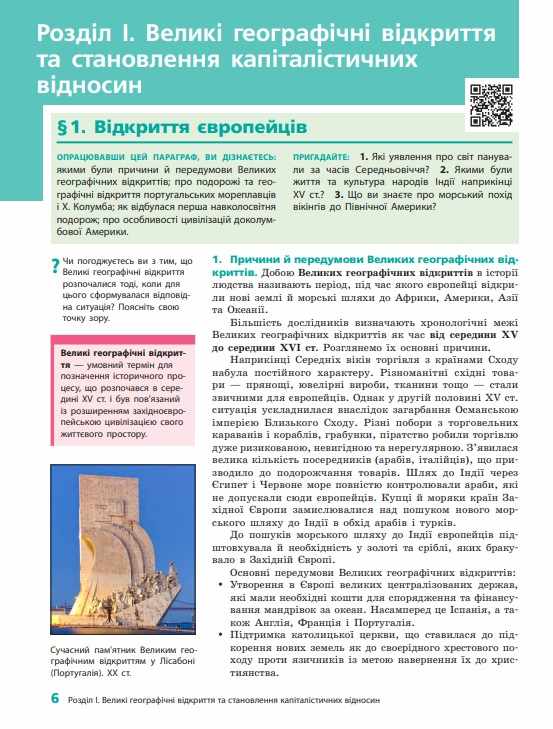 Підручник Всесвітня історія 8 клас Програма 2021 Авт: Гісем О. Мартинюк О. Вид-во: Ранок - фото 3