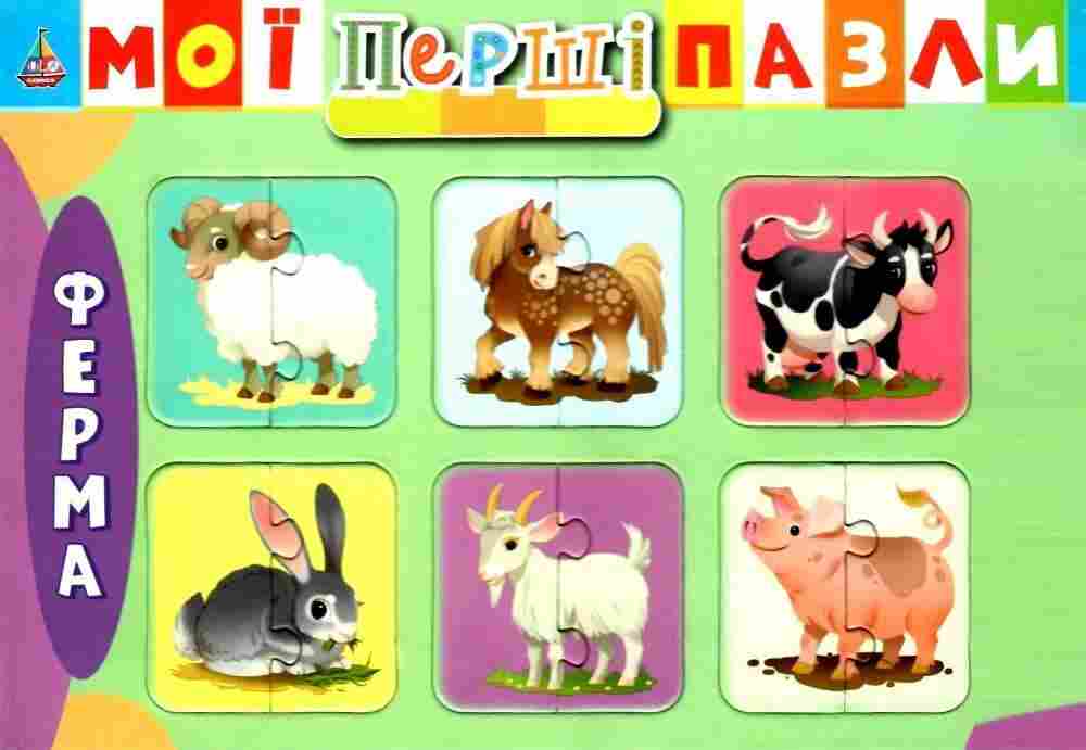 Мої перші пазли Ферма УЛА - Пазли