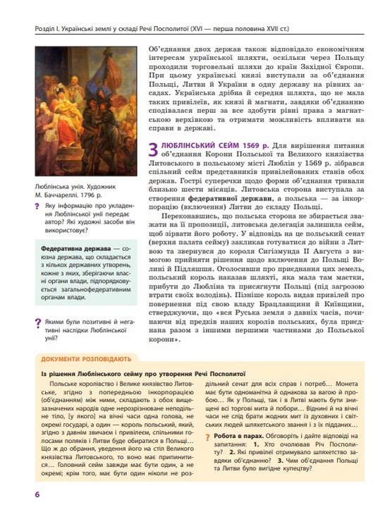 Підручник Історія України 8 клас Програма 2021 Поглиблений Гісем О. Мартинюк О. Ранок - фото 2