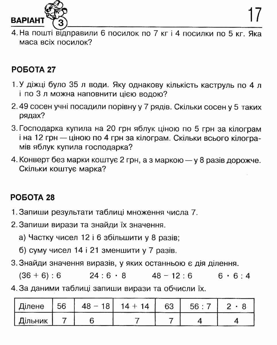 Картки для самостійної роботи Математика 2 клас НУШ Авт: Богданович М.В. Будна Н.О. Вид-во: Богдан - фото 8