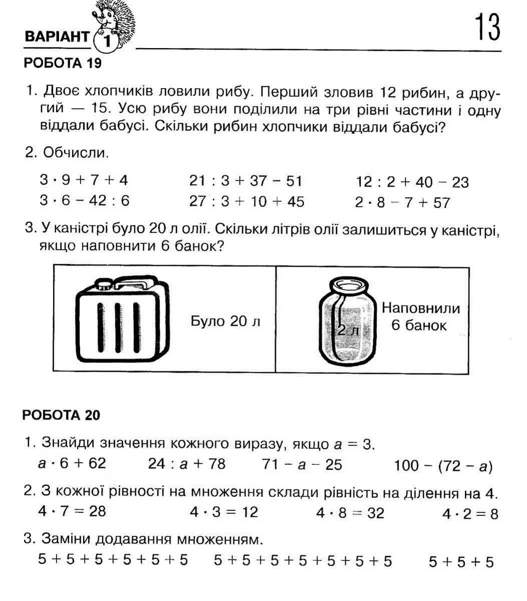 Картки для самостійної роботи Математика 2 клас НУШ Авт: Богданович М.В. Будна Н.О. Вид-во: Богдан - фото 7