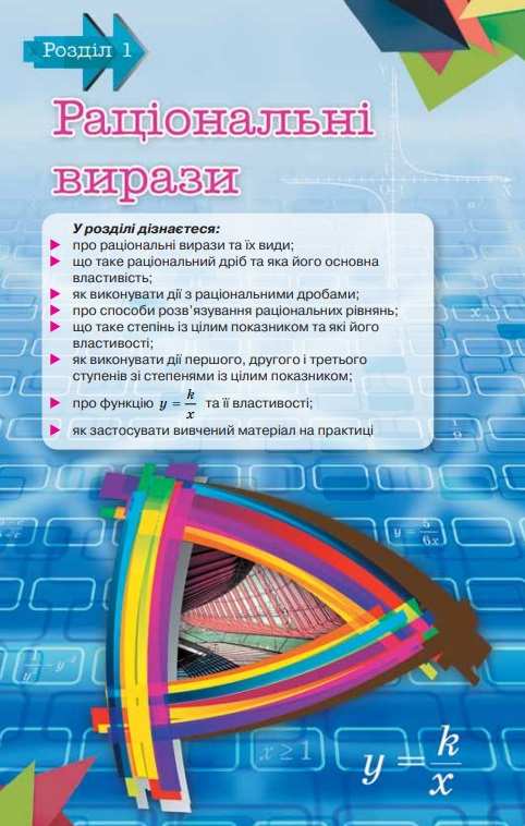 Підручник Алгебра 8 клас Програма 2021 Тарасенкова Н. Богатирьова І. Коломієць О. Сердюк З. Оріон - фото 2