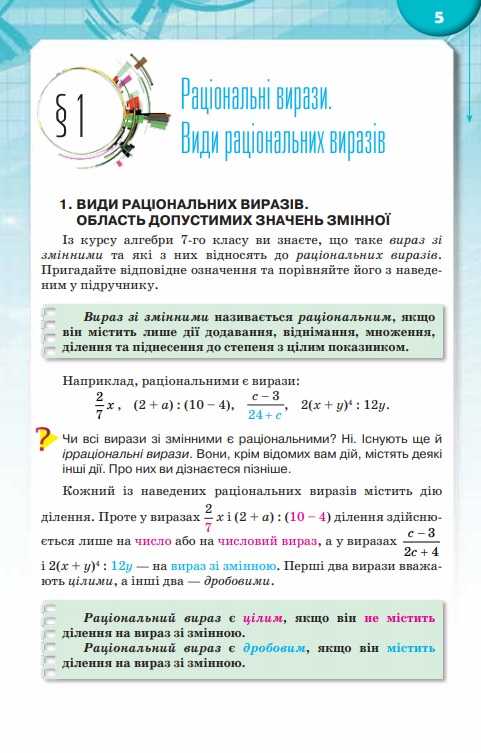 Підручник Алгебра 8 клас Програма 2021 Тарасенкова Н. Богатирьова І. Коломієць О. Сердюк З. Оріон - фото 3