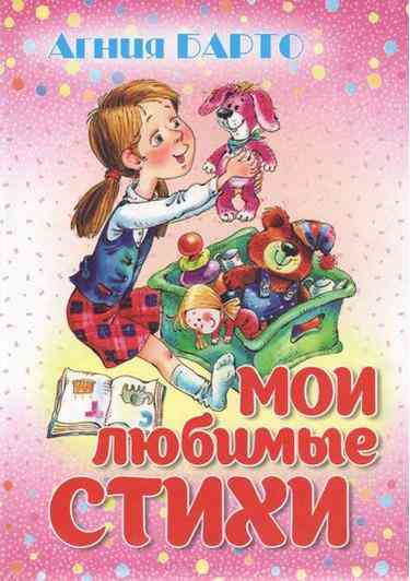 Мои любимые стихи Агния Барто Конфетти