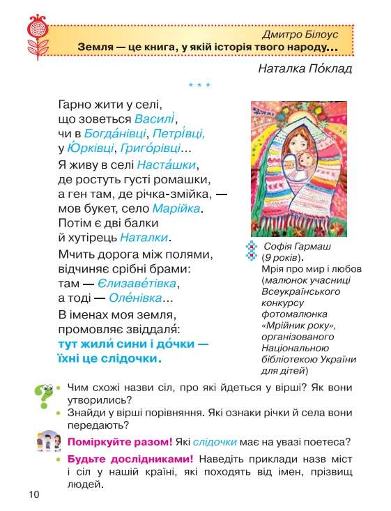 Підручник Українська мова та читання 3 клас Частина 4 НУШ Авт: Савченко О. Вид-во: Оріон - фото 3