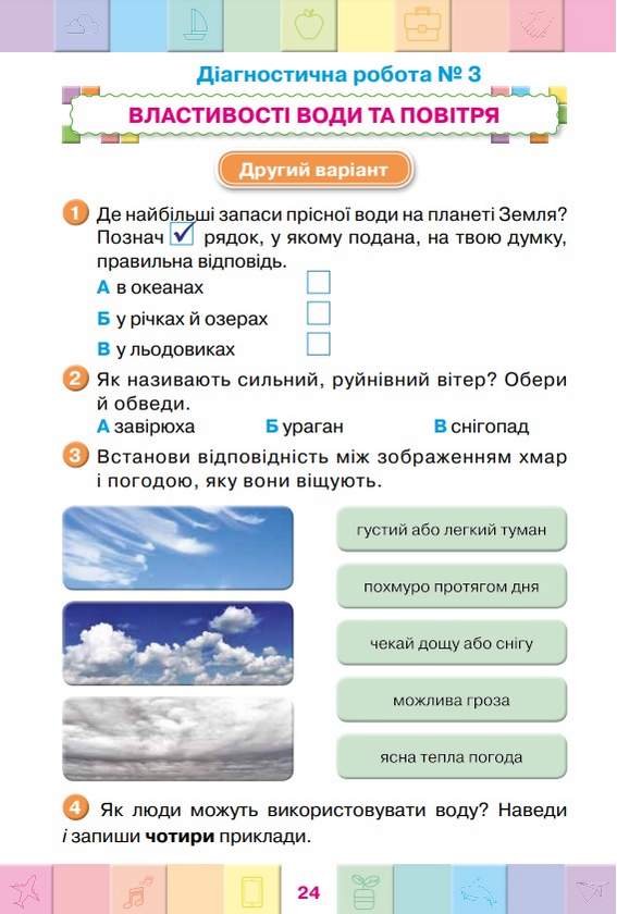 Мої досягнення Тематичні діагностичні роботи Я досліджую світ 3 клас НУШ До підручника Бібік Н. Бондарчук Г. Авт: Єременко О. Вид-во: Оріон - фото 5