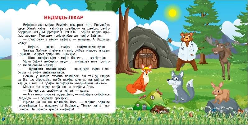 Читаємо по складах до 150 слів Майборода О. Торсінг - фото 2