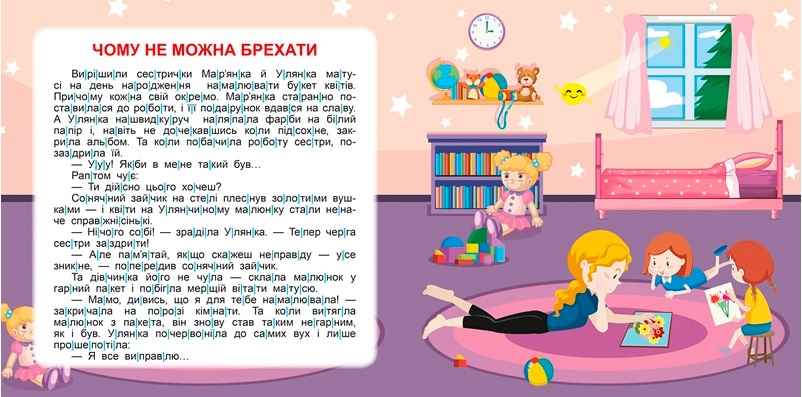 Читаємо по складах до 150 слів Майборода О. Торсінг - фото 3