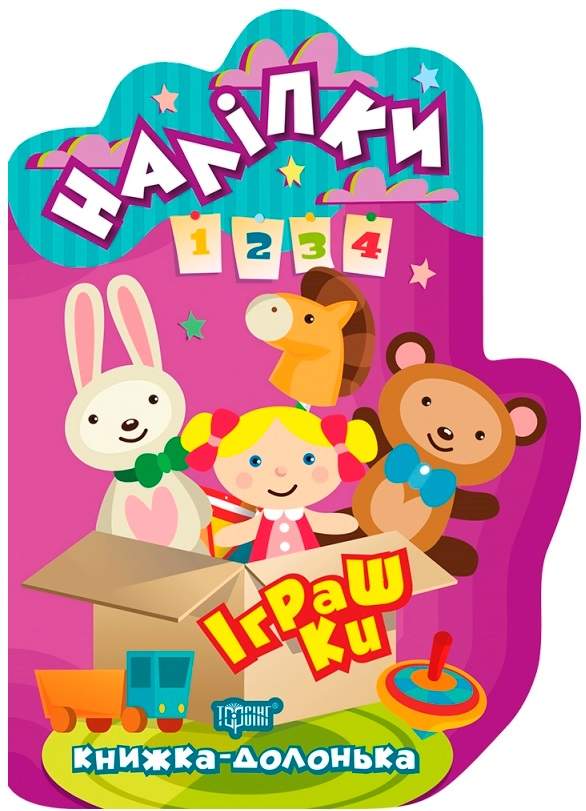 Книжка-долонька Іграшки Наліпки Торсінг - фото 1