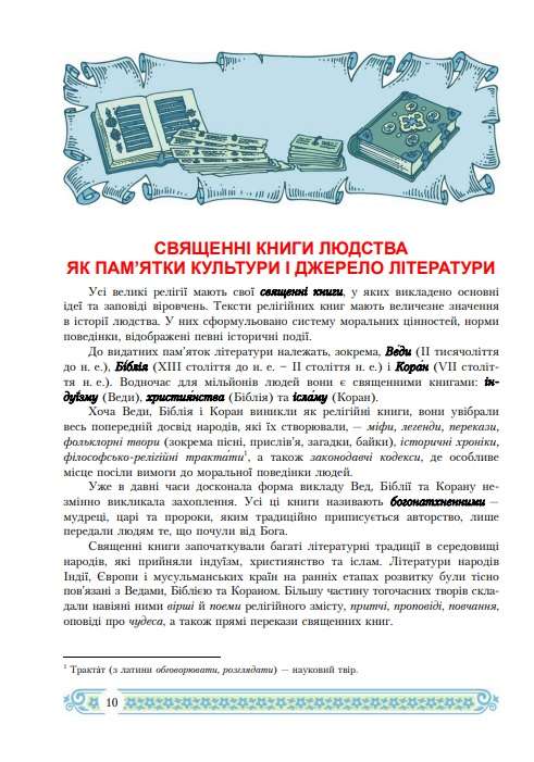 Підручник Зарубіжна література 8 клас Програма 2021 Міляновська Н. Астон - фото 3