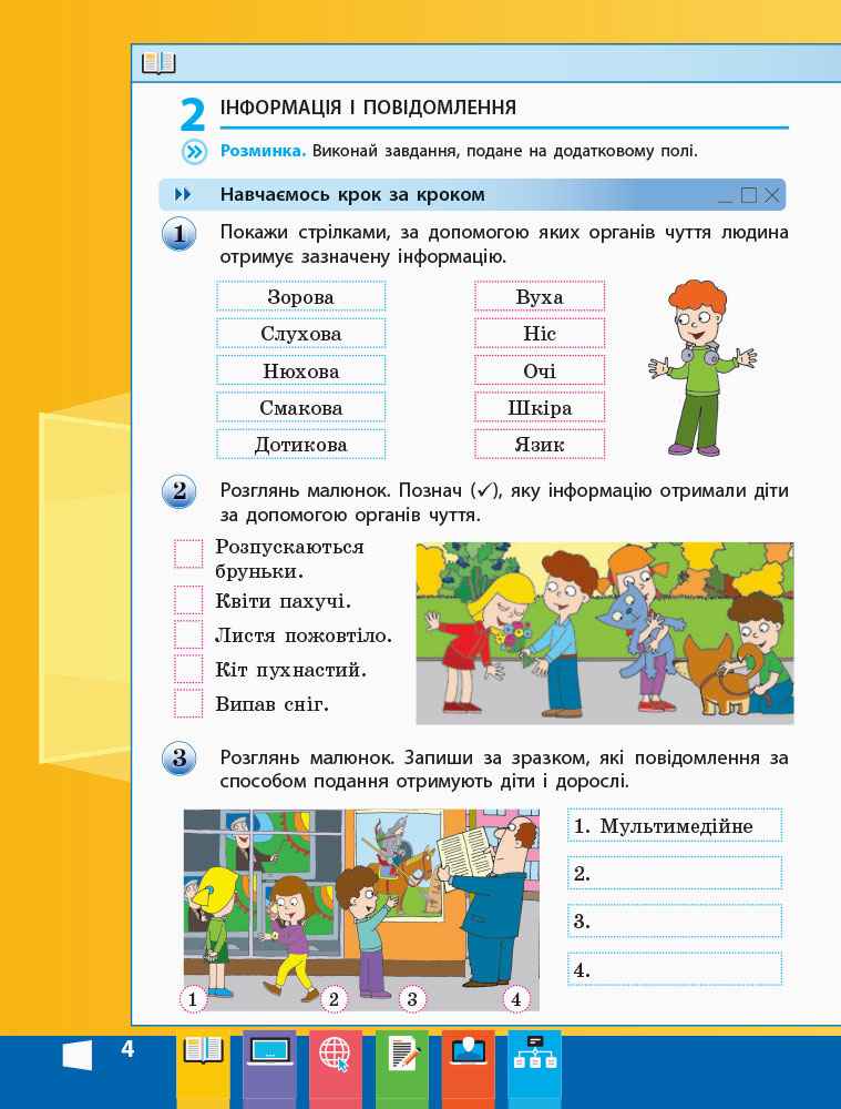 Робочий зошит Я досліджую світ Інформатика 3 клас НУШ Авт: Корнієнко М.М. Крамаровська С.М. Зарецька І.Т. Вид-во: Ранок - фото 4