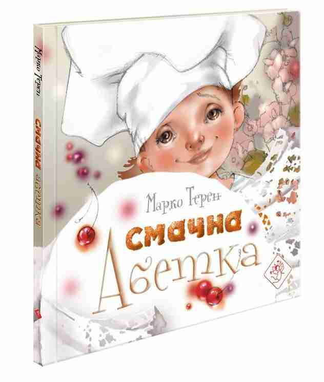 Смачна абетка Марко Терен АССА Смачна абетка Марко Терен АССА - Книжки для дітей