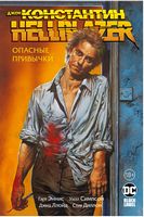 Джон Константин Hellblazer Опасные привычки Гарт Эннис Азбука