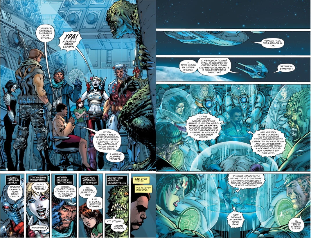 Вселенная DC Rebirth Отряд Самоубийц Книга 1 Черная сфера Роб Уильямс Азбука - фото 3