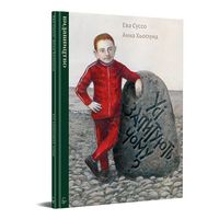 Усі запитують чому - Графічні Романи