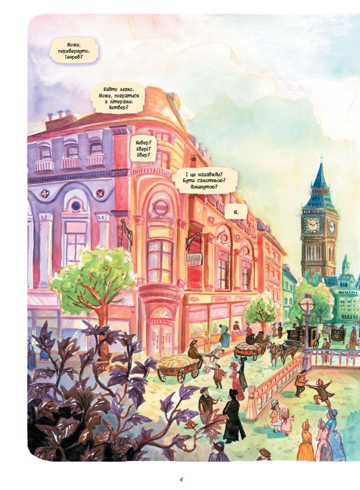 Таємниця білих маків. Справу веде Енола Голмс  кн. 3 - фото 2