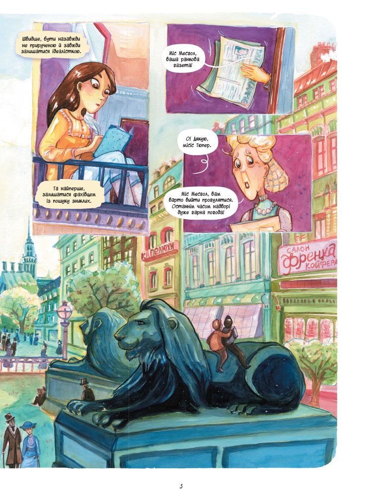 Таємниця білих маків. Справу веде Енола Голмс  кн. 3 - фото 3