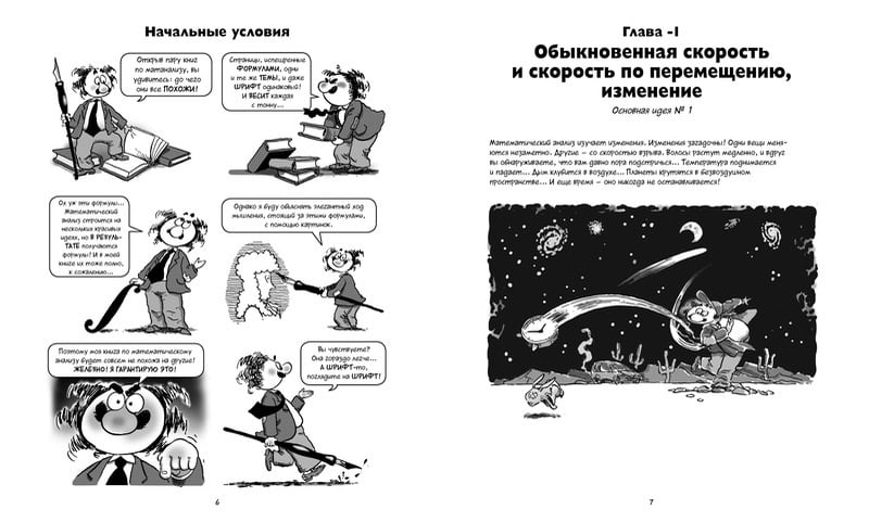 Матан. Краткий курс в комиксах - фото 2