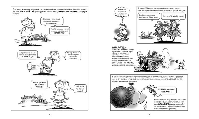 Матан. Краткий курс в комиксах - фото 3